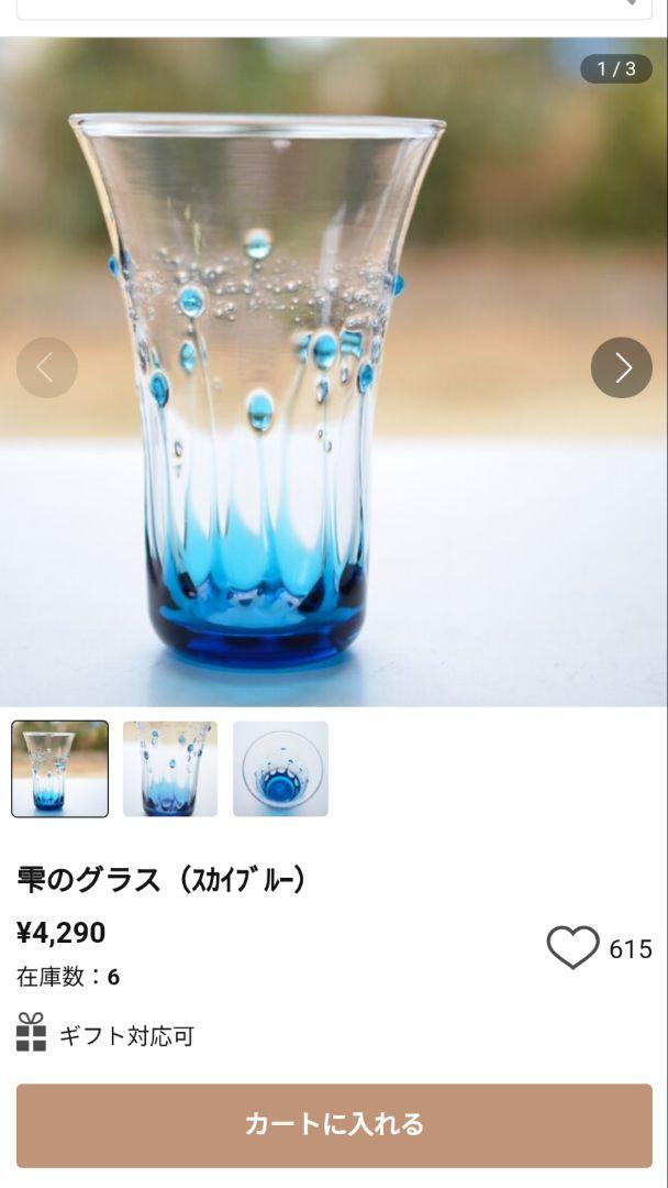 雫のグラス スカイブルー 6個セット
