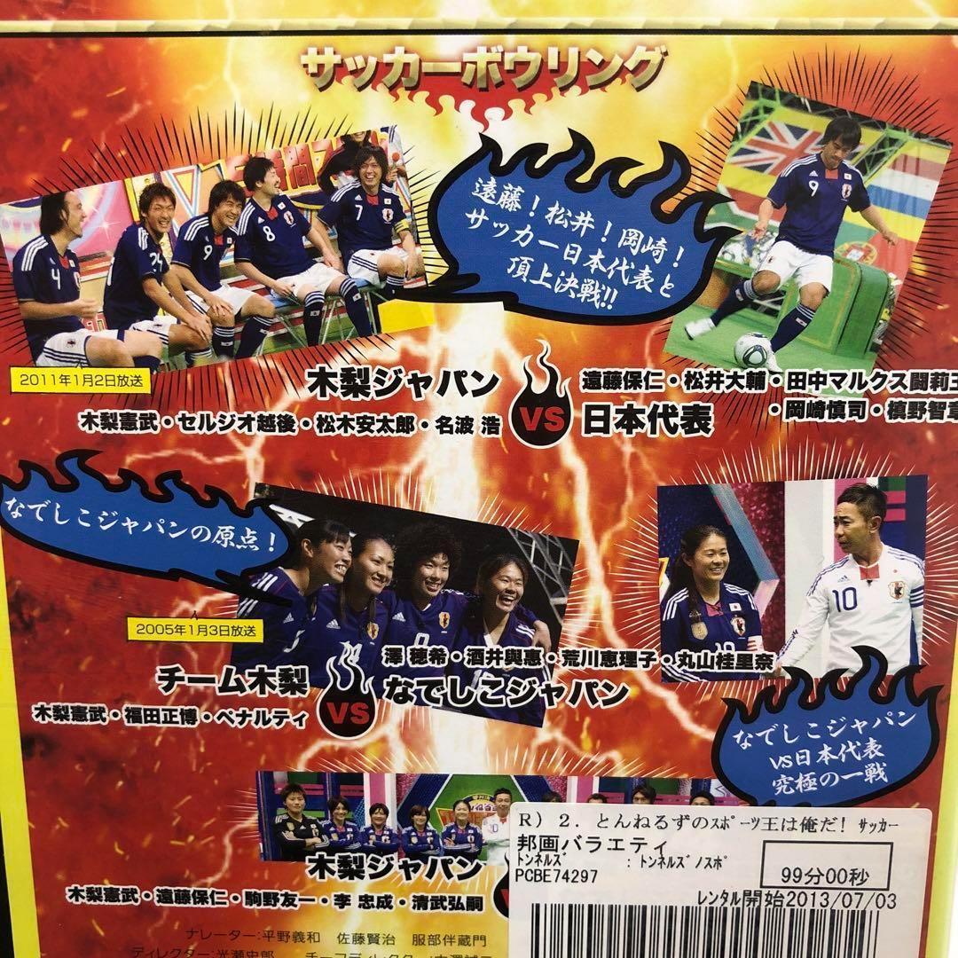 とんねるずスポーツ王DVD