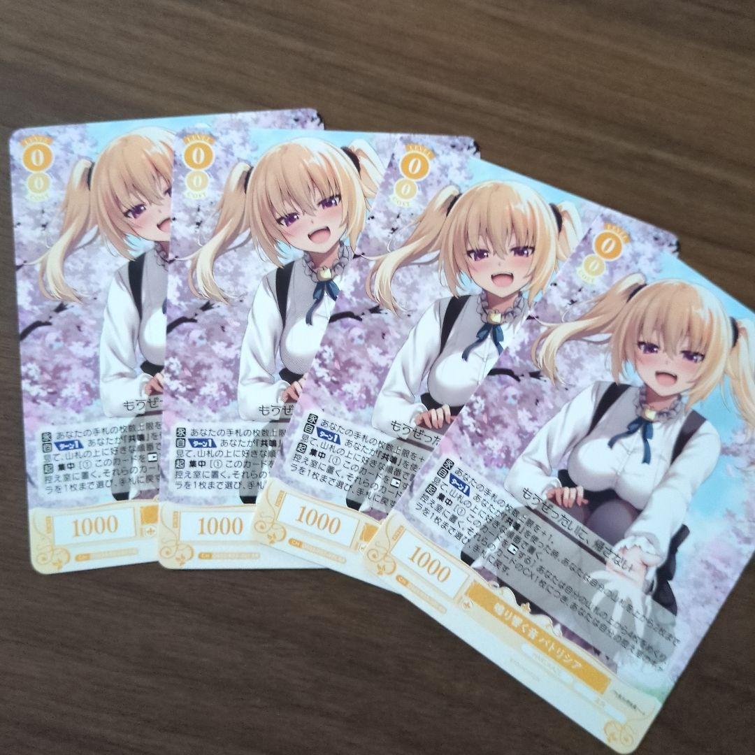 鳴り響く音 パトリシア RR HARUKAZE ヴァイスシュヴァルツロゼ