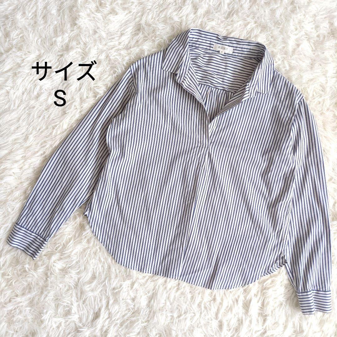【美品】PLST　プラステ　シャツ　長袖　ストライプ　サイズS　裾ラウンドカット