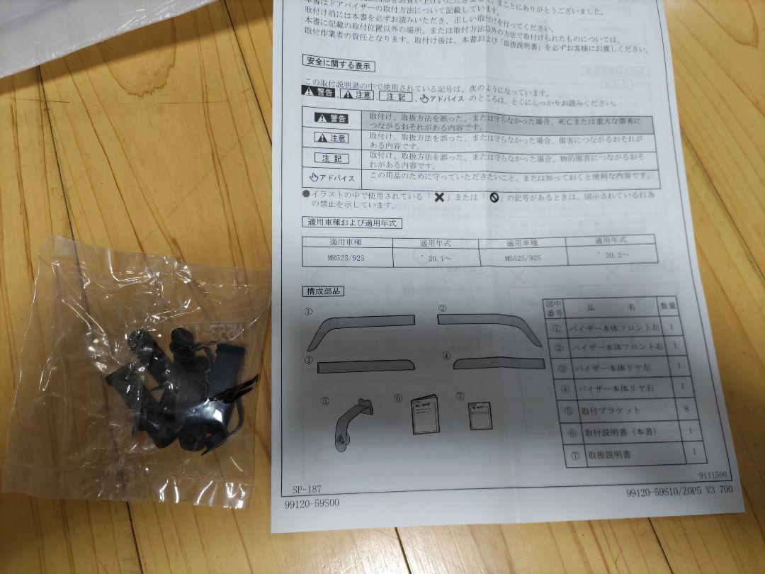 ハスラー　純正　ドアバイザー