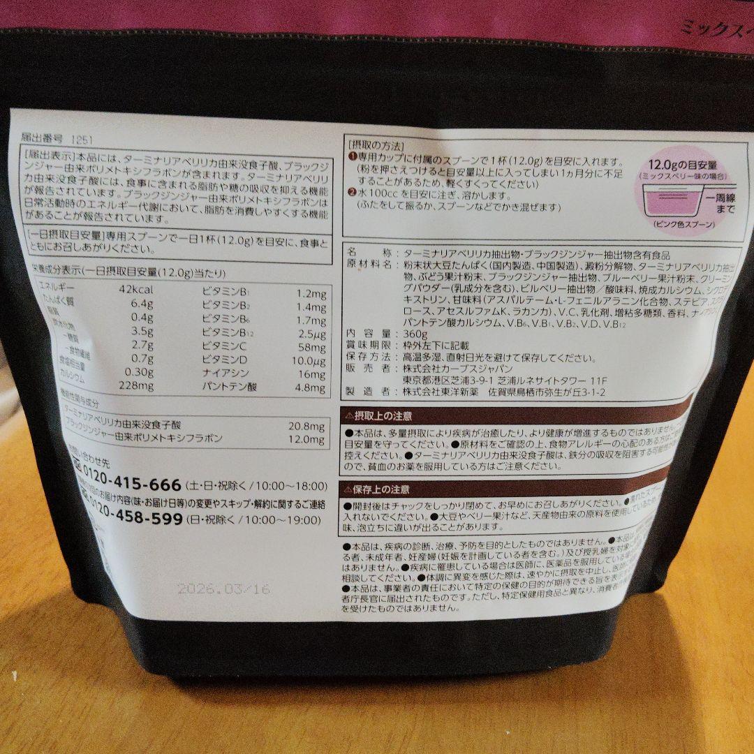 カーブス】ヘルシービューティー ミックスベリー味 30食分