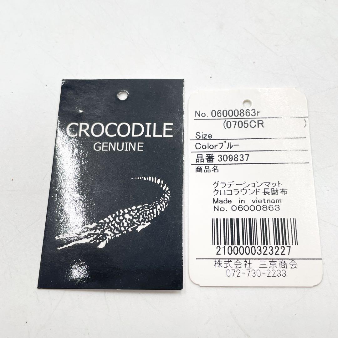 ★激レア！入手困難★クロコダイル　ラウンドジップ　グラデーション　長財布