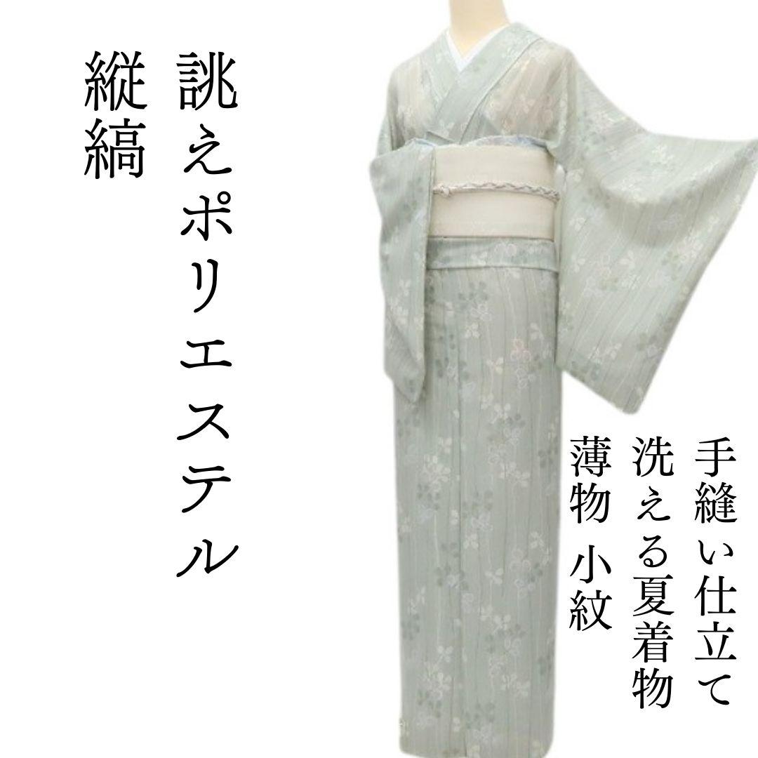 m1204＊洗える夏着物 薄物 縦縞 誂えポリエステル 小紋