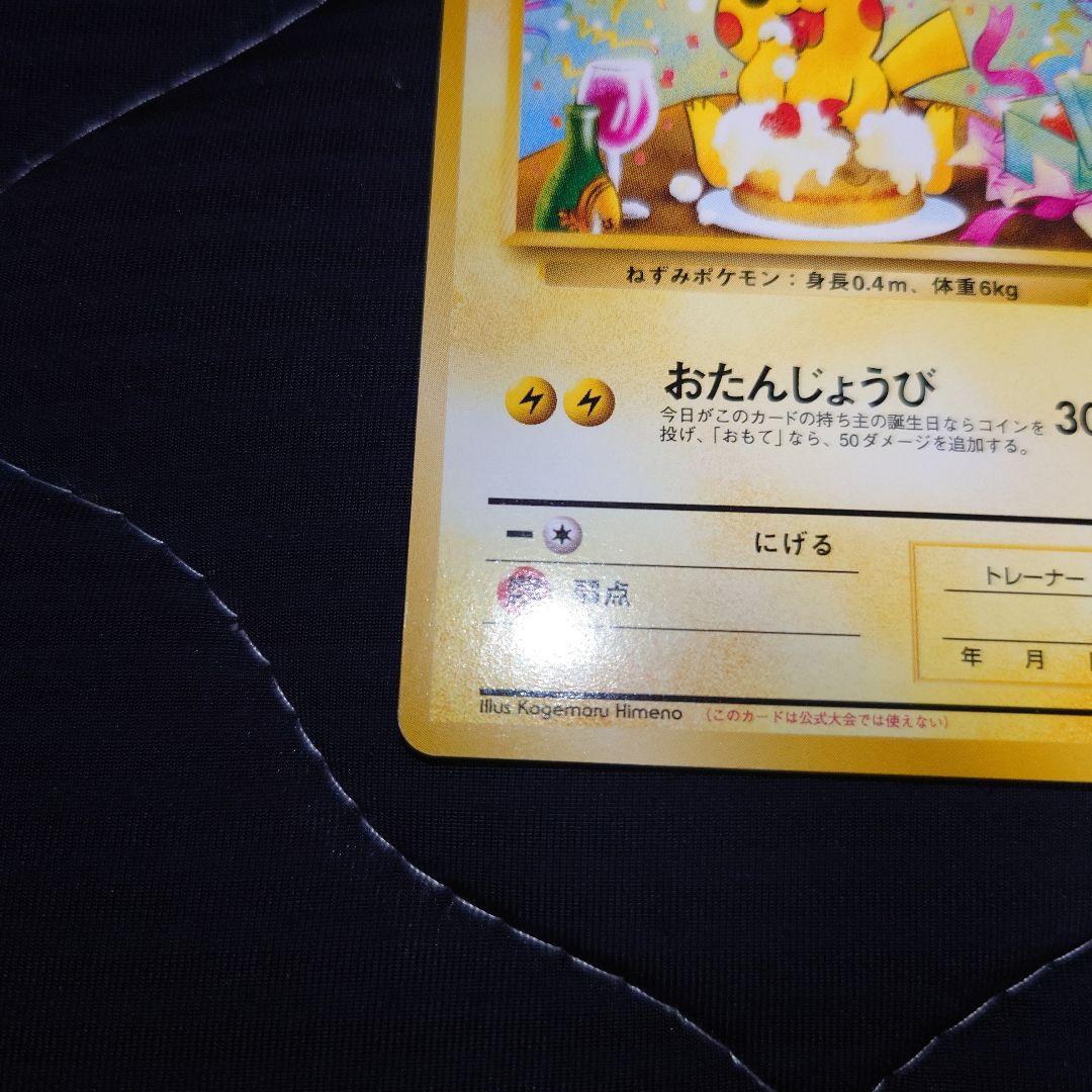 ＿のピカチュウ_「ポケモンカードになったワケ 6巻」 おまけ