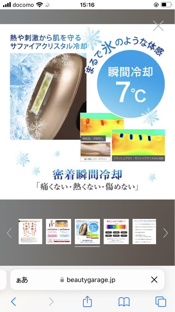 サロン専用光美容脱毛器「JUPITER flash out」家庭用