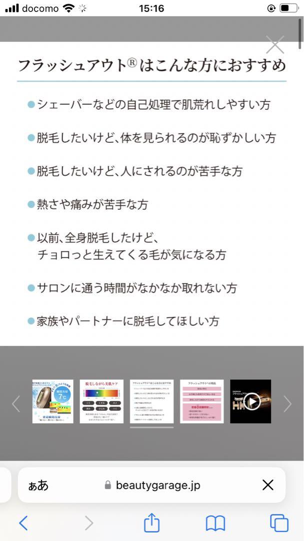 サロン専用光美容脱毛器「JUPITER flash out」家庭用
