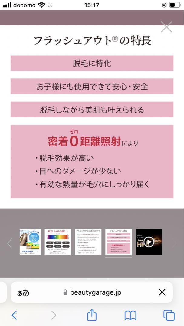 サロン専用光美容脱毛器「JUPITER flash out」家庭用