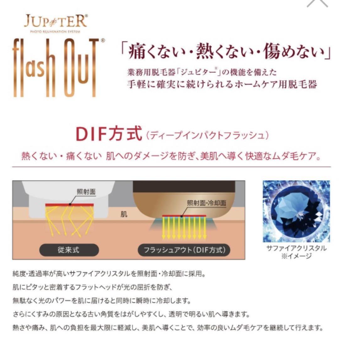 サロン専用光美容脱毛器「JUPITER flash out」家庭用