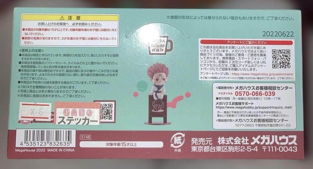 お茶友シリーズ　呪術廻戦