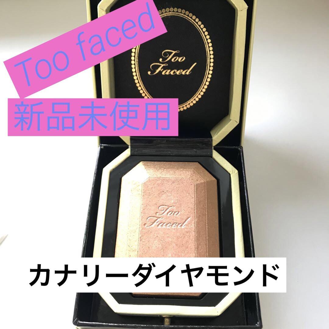 Too Faced トゥーフェイスド　ハイライト　カナリーダイヤモンド　新品