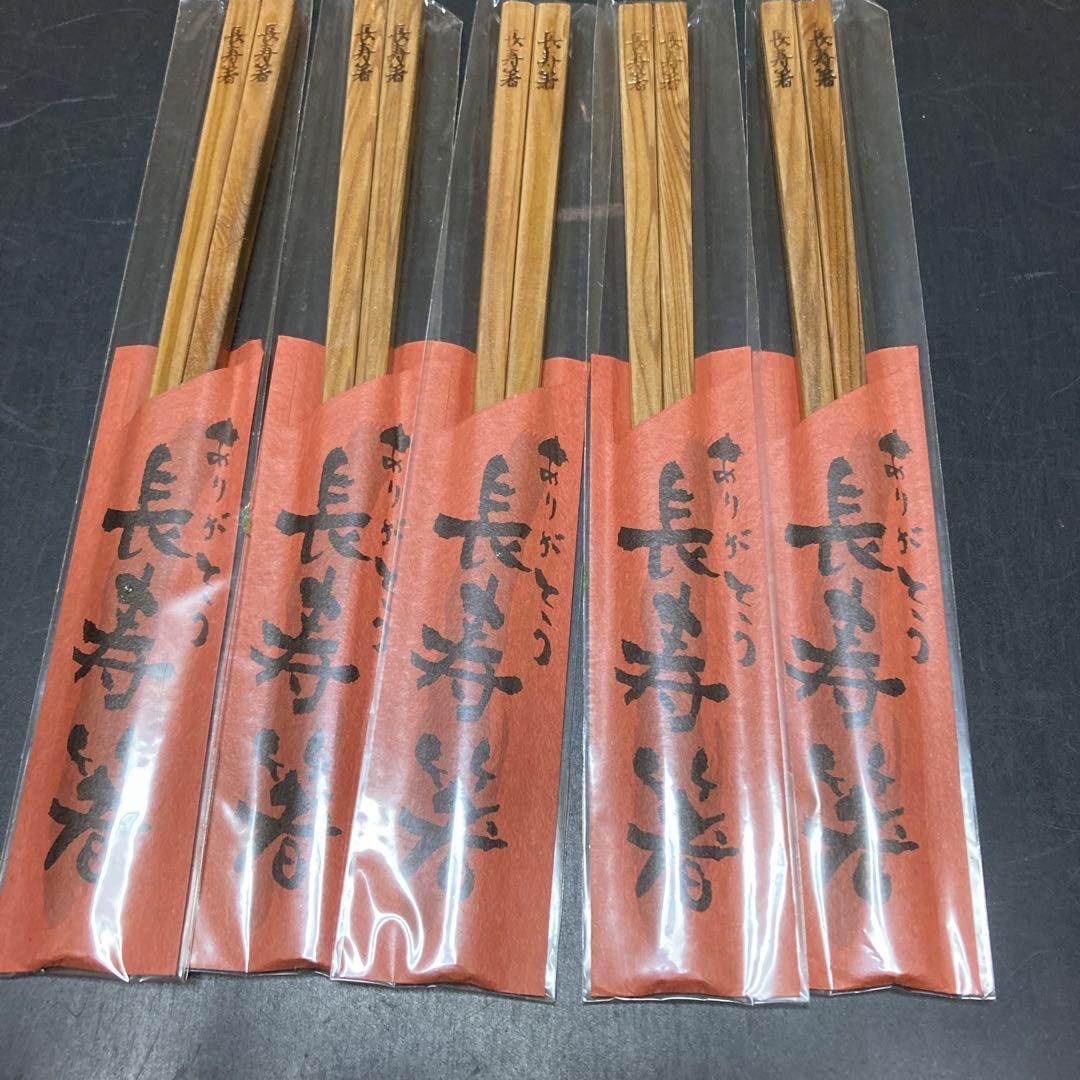 高級屋久杉箸5膳 長寿箸お祝いプレゼント