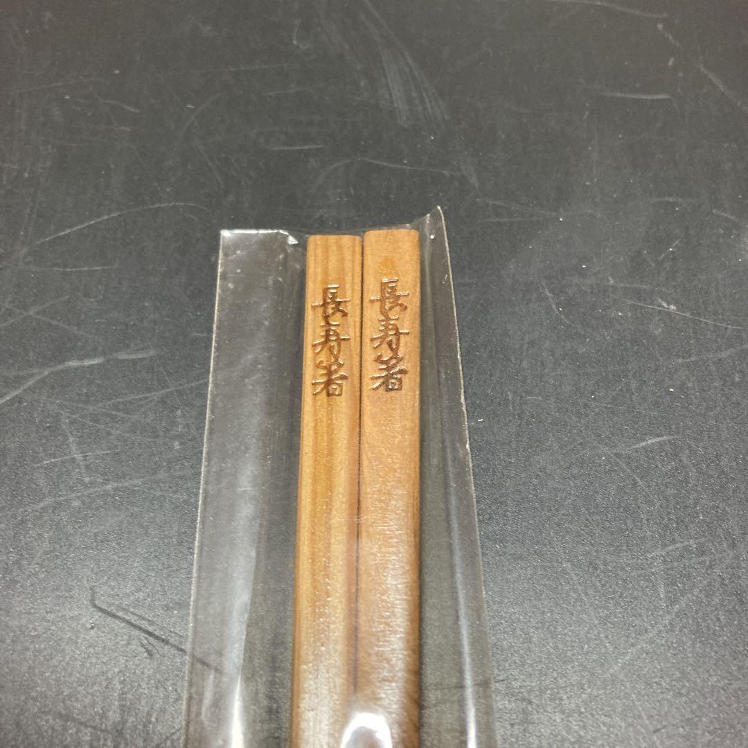 高級屋久杉箸5膳 長寿箸お祝いプレゼント