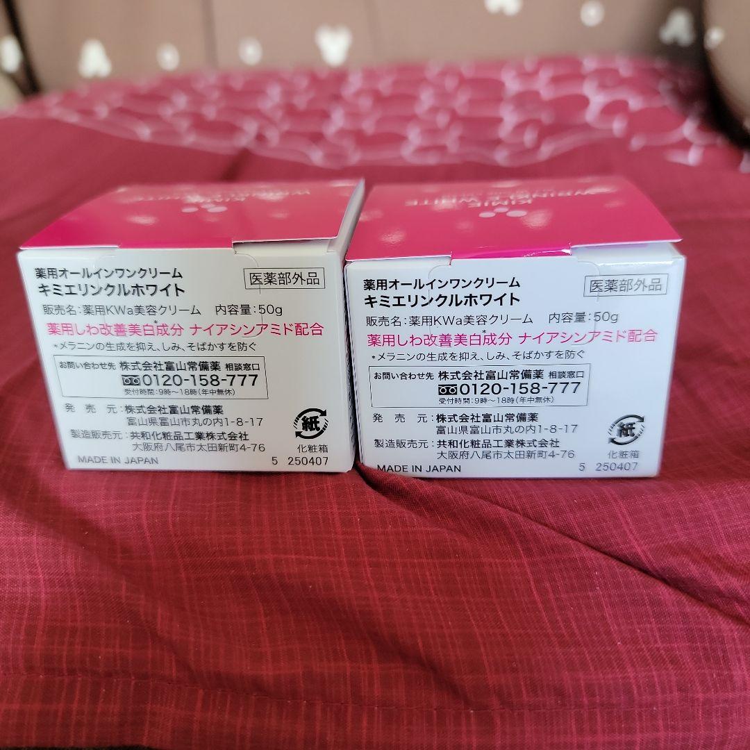 キミエ リンクルホワイト 50g☆2個☆未開封 - メルカリ