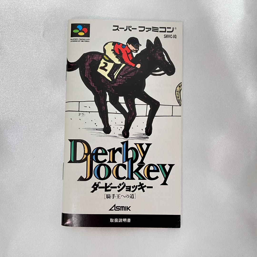 SFC ダービージョッキー 騎手王への道 スーパーファミコン 箱説