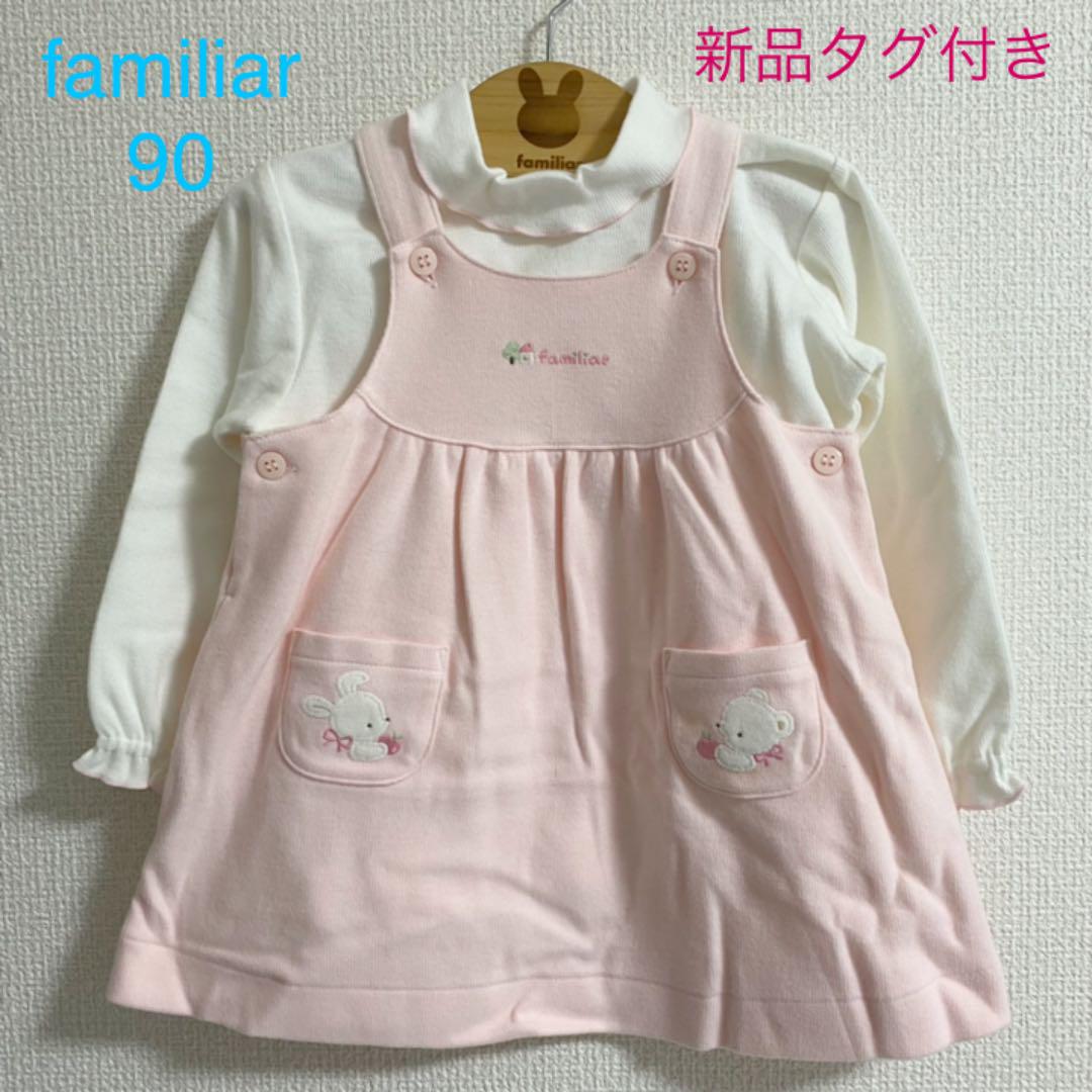 激安 商店街 1323 familiar ファミリア ワンピース ジャンパースカート 90 販促サービス -www.geniecollection.com 激安 商店街 1323 familiar ファミリア ワンピース ジャンパースカート 90 販促サービス -www.geniecollection.com