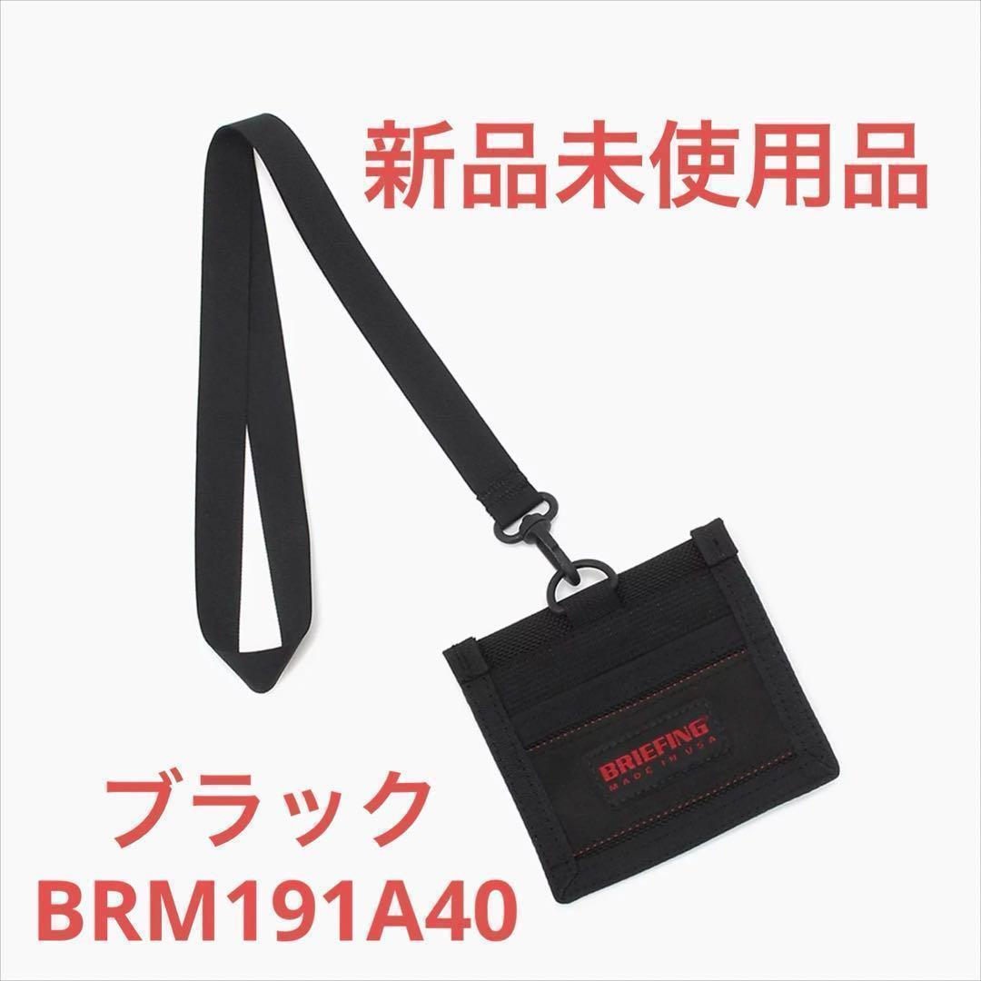 ブリーフィング IDカードホルダー パスケース(ブラック) BRM191A40