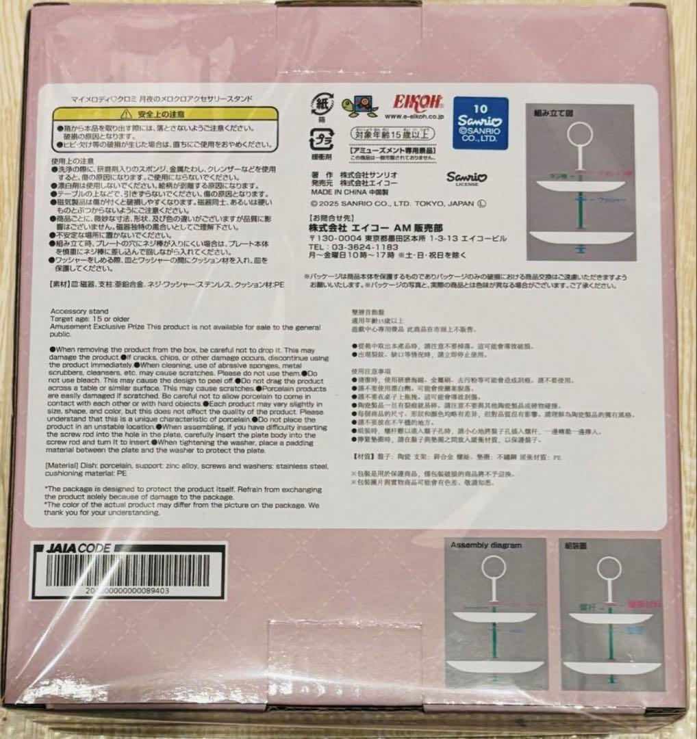 月夜のメロクロ ソファ型ジュエリーボックスアクセサリースタンド折りたたみテーブル