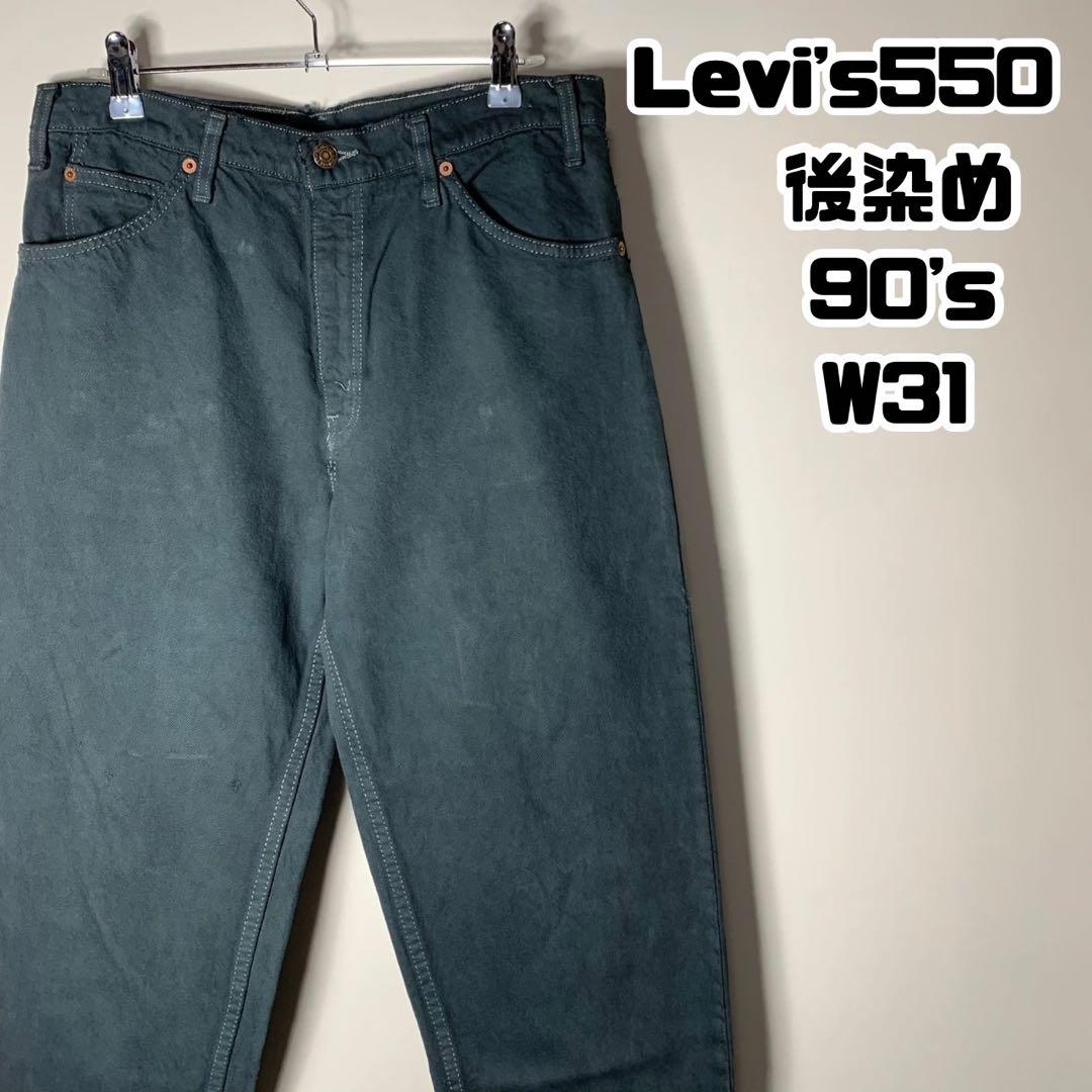 90s Levi's リーバイス 550 後染め ブラックデニム W31 USA