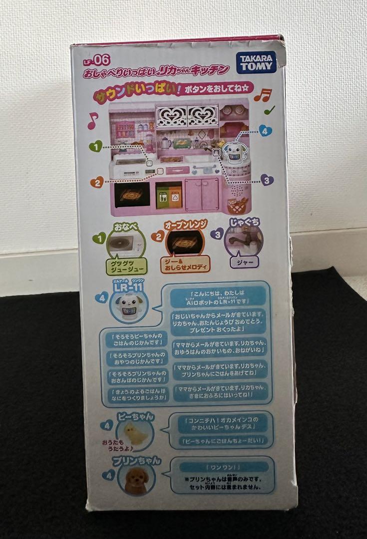 おしゃべりいっぱいリカちゃんキッチン - メルカリ