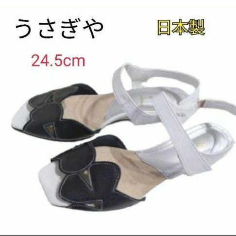 【ほぼ未使用】うさぎや サンダル 24.5cm 黒白 日本製 手作り 美品