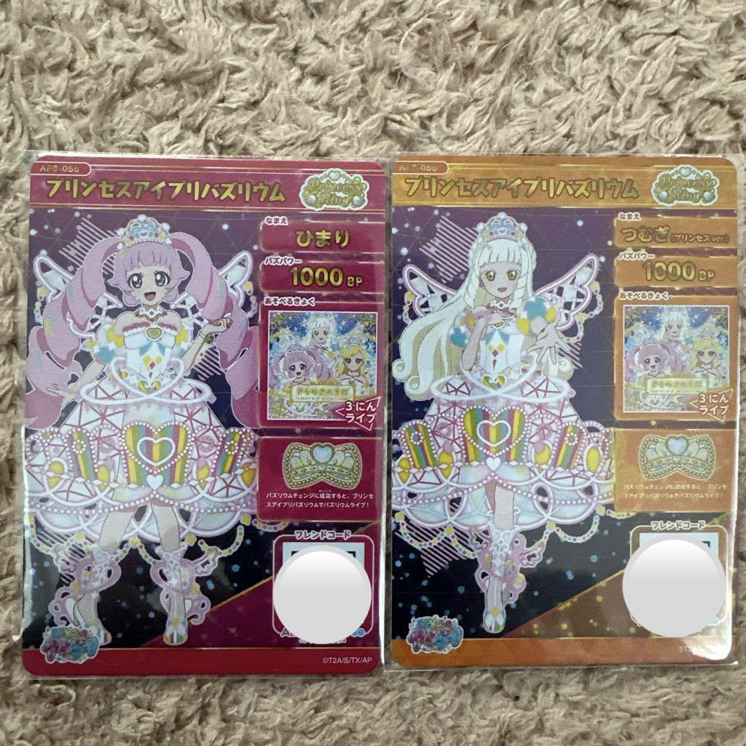 ひみつのアイプリ6弾 星4 プリンセスアイプリバズリウム 2種