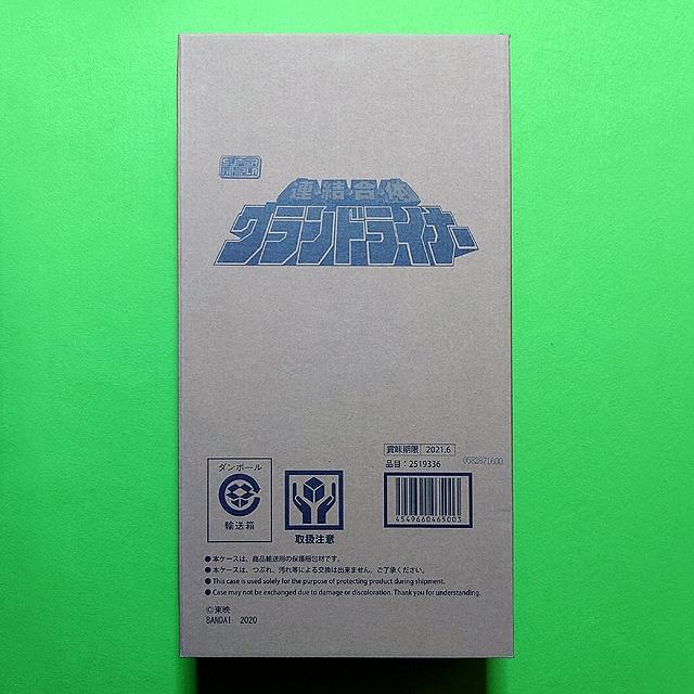 未開封品　SMP スーパーミニプラ 連結合体 グランドライナー