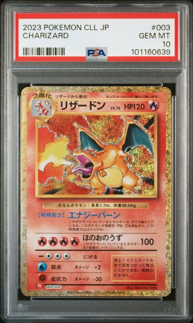 ポケカ Classic クラシック 御三家 進化ライン PSA10 9連番