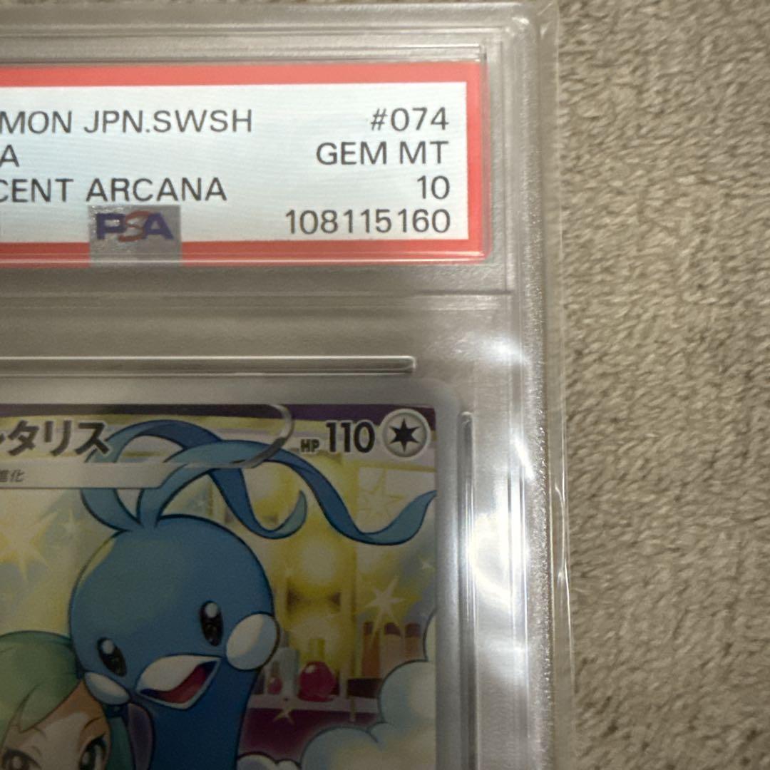 チルタリス CHR S11a 白熱のアルカナ 074/068 PSA10 PSA10】チルタリス CHR S11a 白熱のアルカナ 074/068の通販 けぃ
