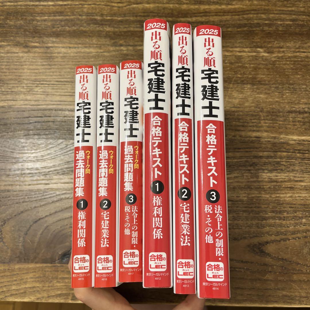 2025年版 出る順宅建士 合格テキスト過去問題集
