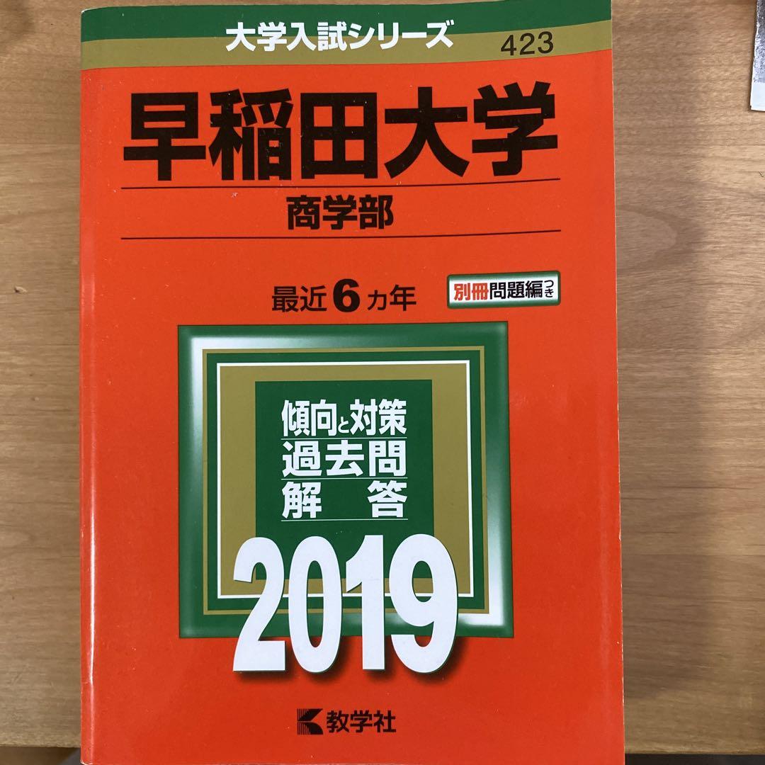 早稲田大学 商学部 入試対策 7冊セット 71FKpsYJ-XL._UF350,350_QL50_.jpg