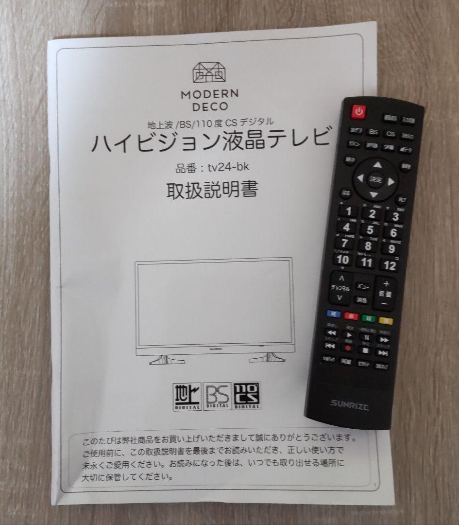お得在庫 SUNRISE ハイビジョンテレビ24型 hEGj9-m27291446359 100%新品豊富な