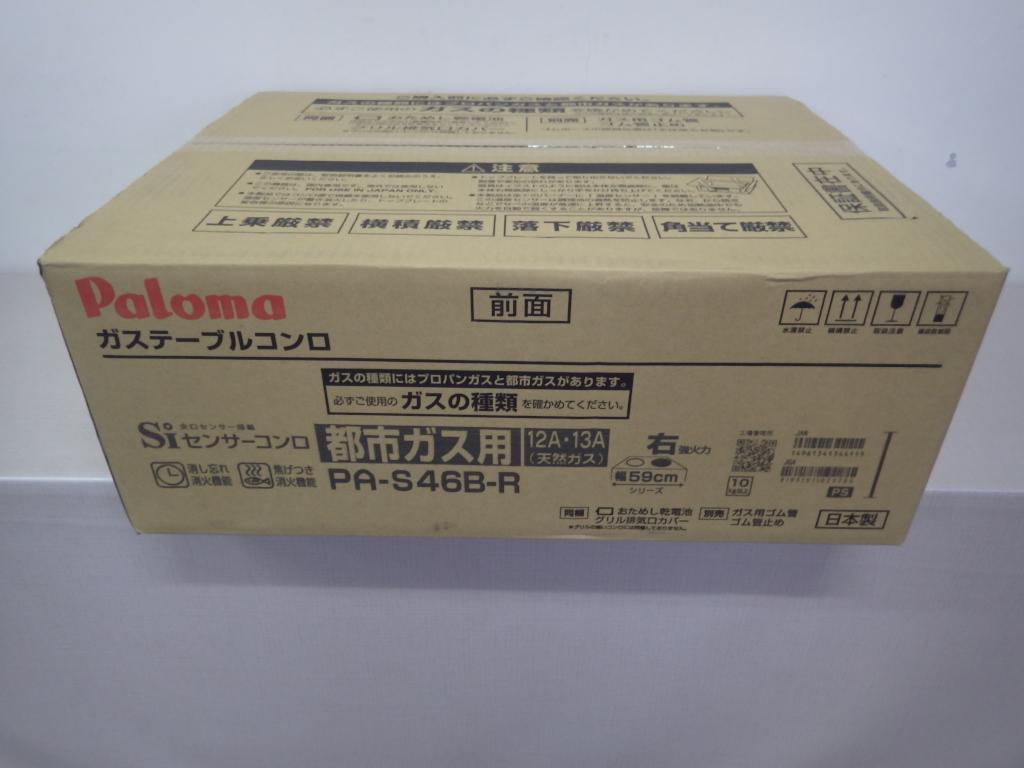 148 新品パロマ 都市ガステーブル PA-S46B-R 右強火力 水なし片面焼