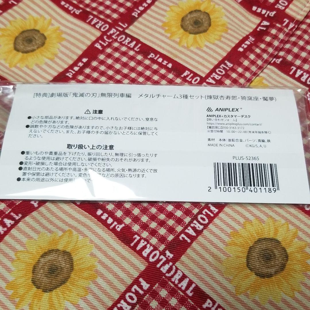 【完全生産限定版】Blu-ray 劇場版 鬼滅の刃 無限列車編+３種チャーム付