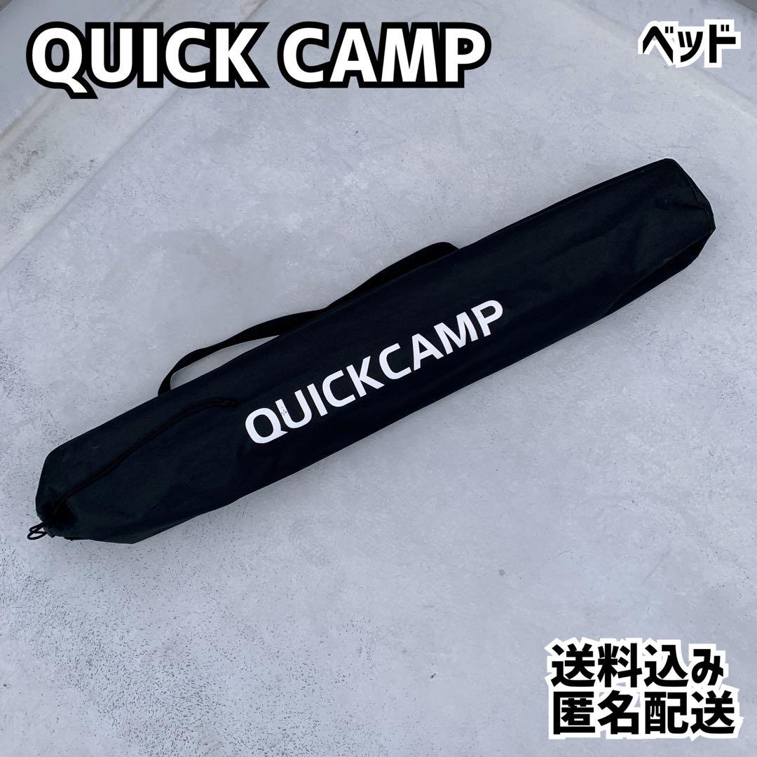 QUICKCAMP クイックキャンプ ベッド ブラック