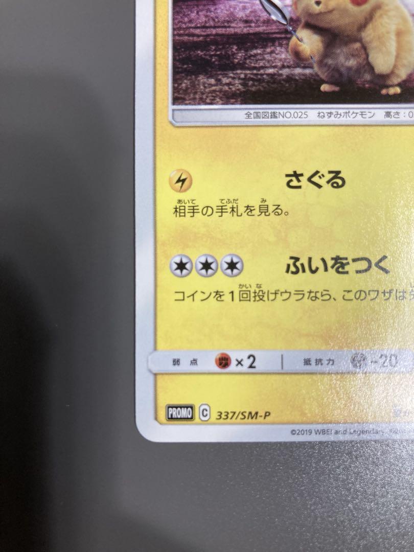 名探偵ピカチュウ　337 SM-P プロモカード&映画パンフレット 探偵ピカチュウパンフレット PROMO SM-Pプロモカード 337/SM-P