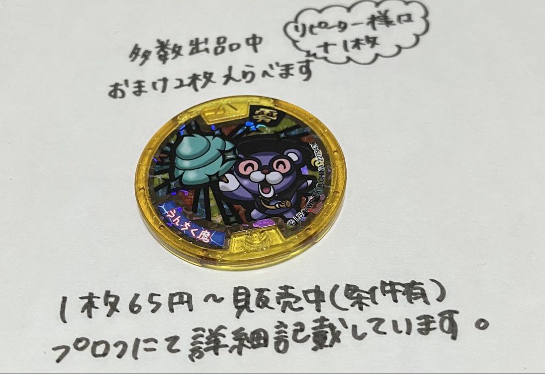 妖怪ウォッチ レジェンドメダル零 うんちく魔 新品