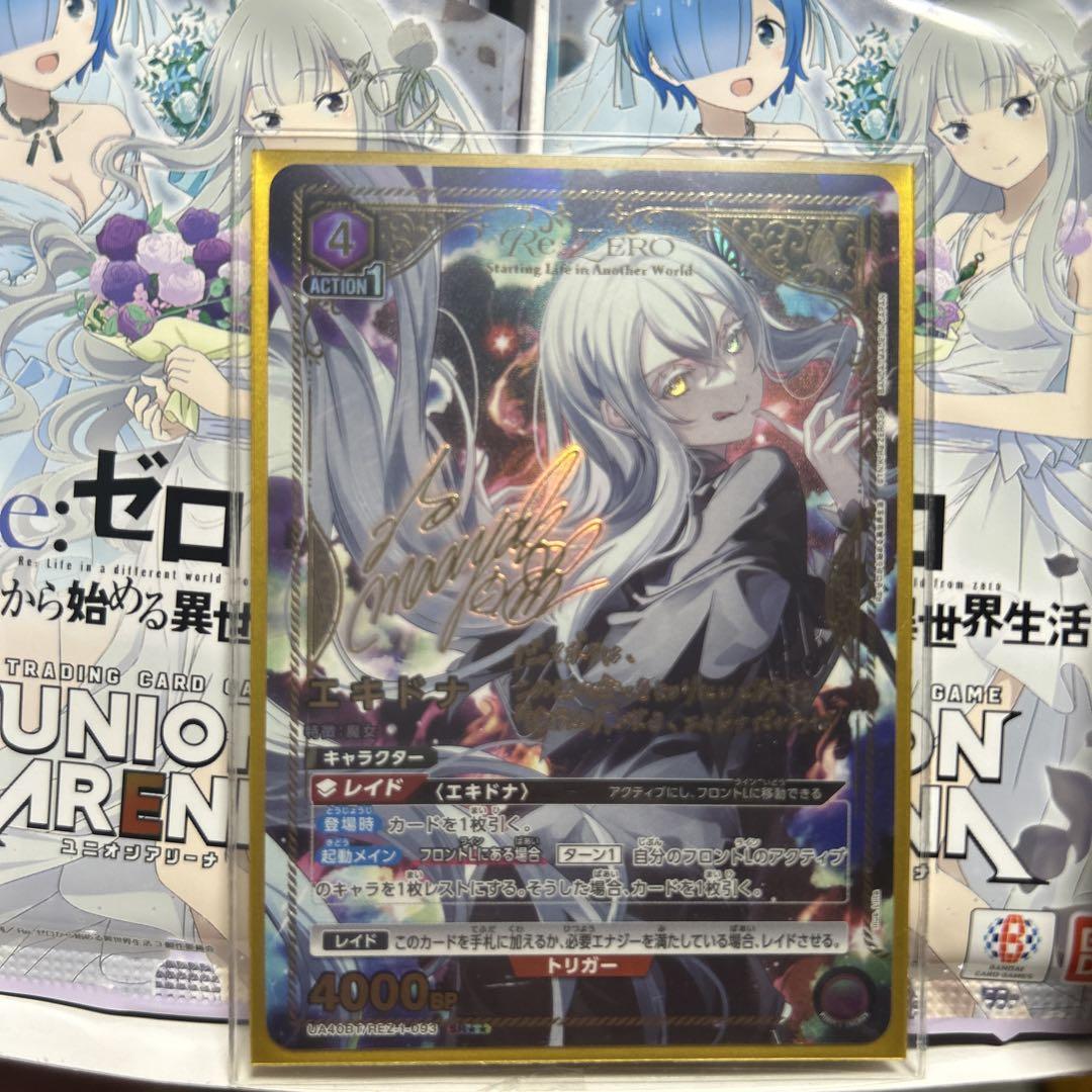 リゼロ エキドナ 星2 パラレル ユニアリ ユニオンアリーナ