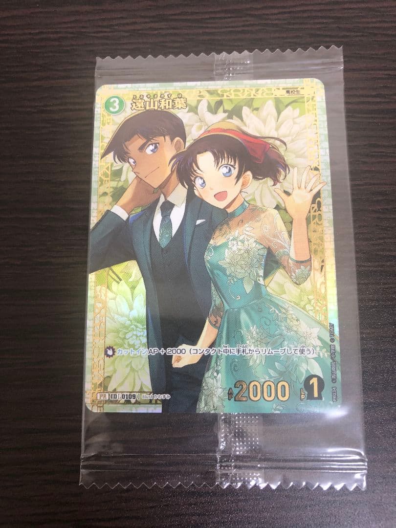 名探偵コナンカード チャレンジ戦 プロモ 遠山和葉 未開封