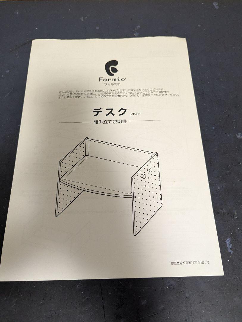 Formio フォルミオ 学習机