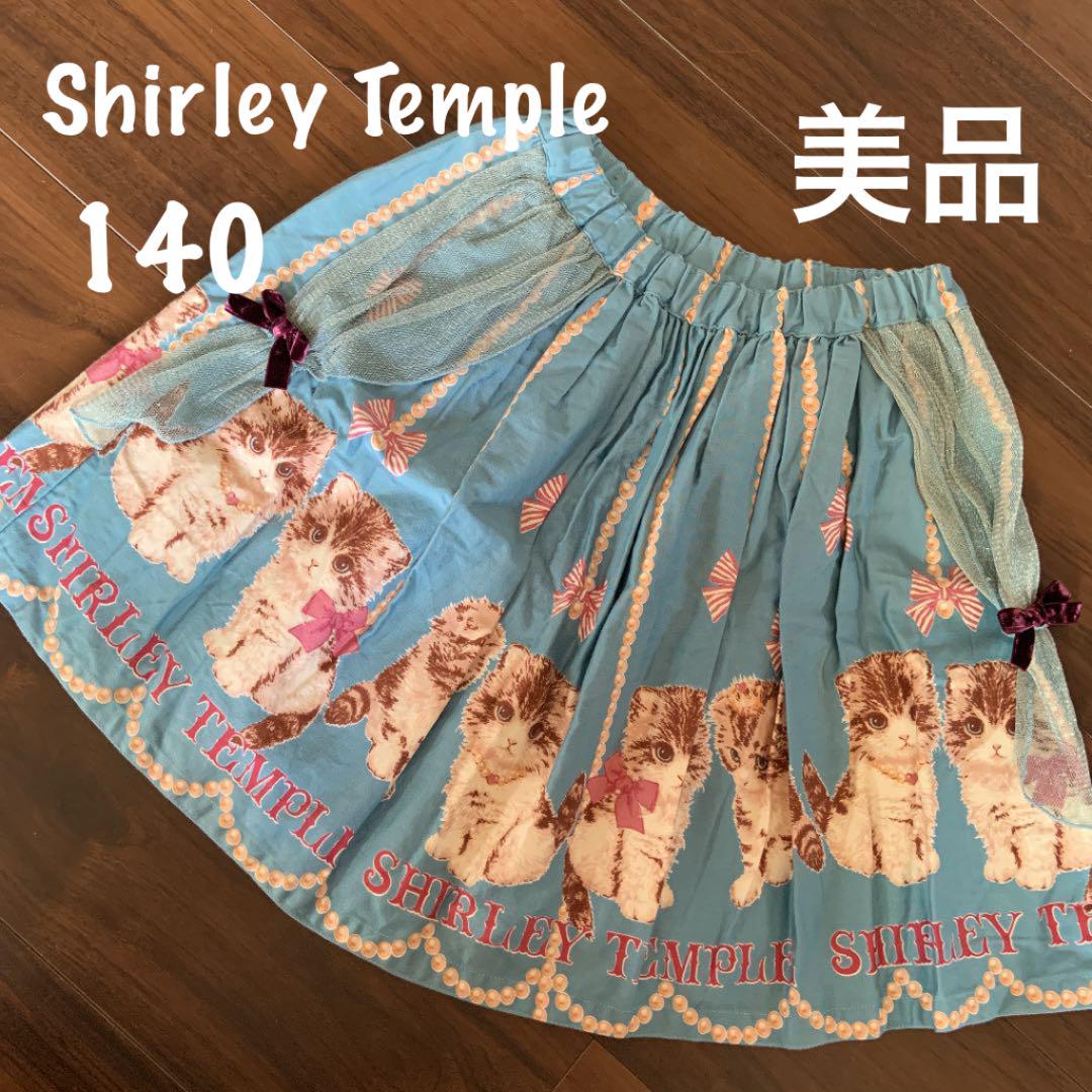 美品 Shirley Temple ねこ スカート レース 水色 140