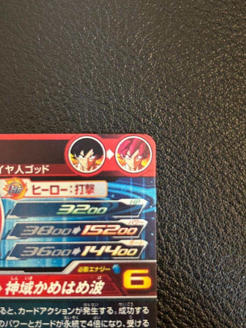 UGM１０弾ー孫悟空☆赤瞳悟空☆美品です☆