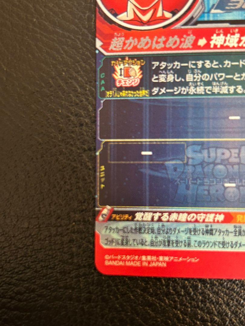 UGM１０弾ー孫悟空☆赤瞳悟空☆美品です☆