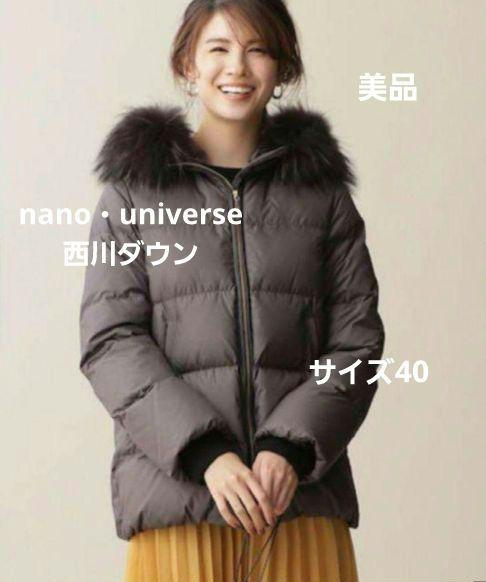 nano・universe　西川ダウン　size40　ブラウン