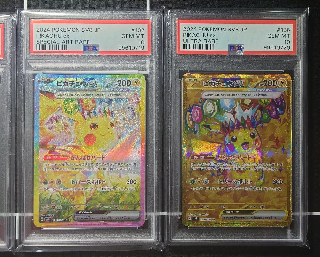 【PSA10】3連番 ピカチュウex SR SAR UR 超電ブレイカー