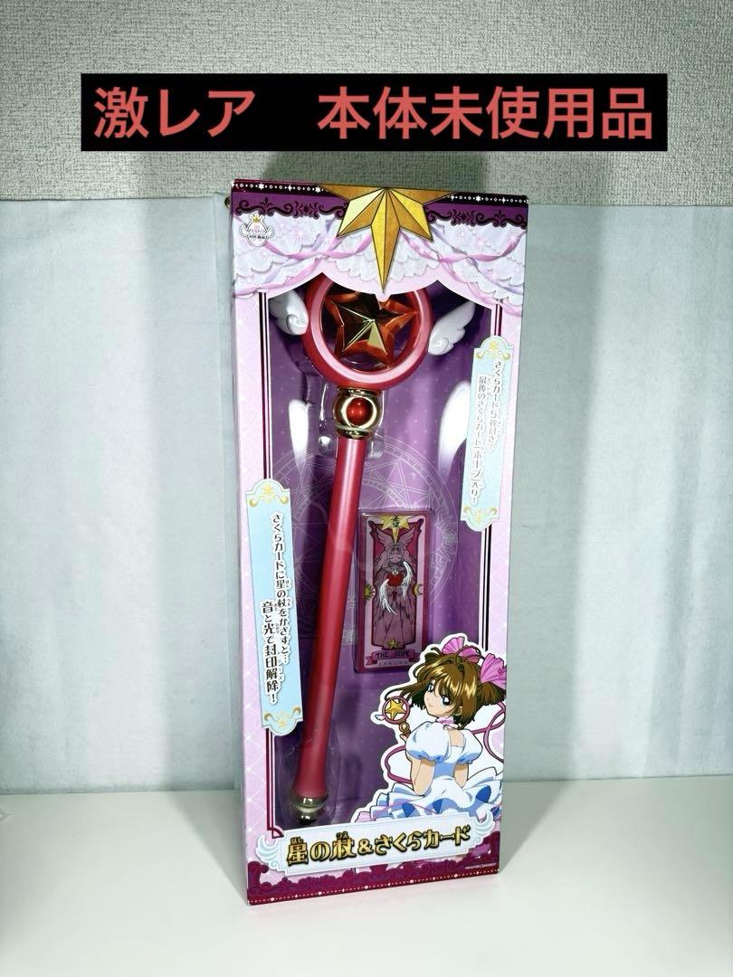 カードキャプターさくら　星の杖　星の杖&さくらカード