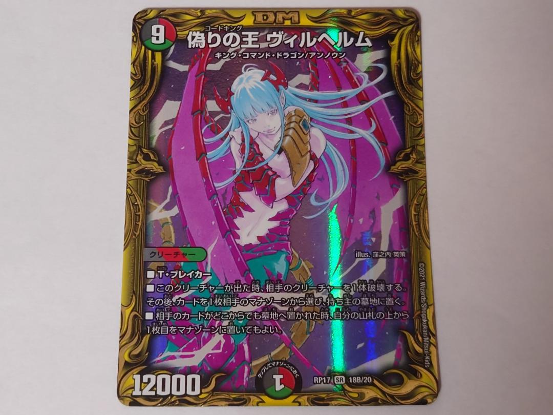 偽りの王ヴィルヘルム コードキングヴィルヘルム B シク