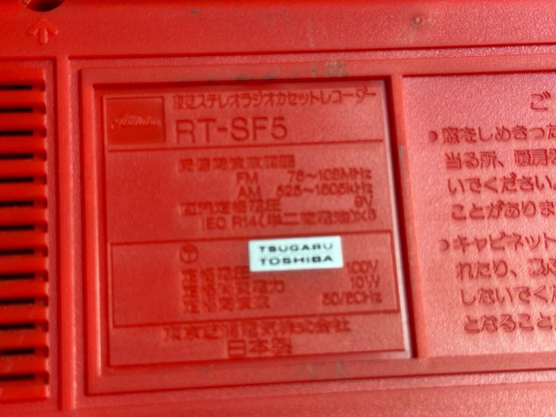 東芝 TOSHIBA ステレオカセットレコーダー ラジカセ RT-SF5