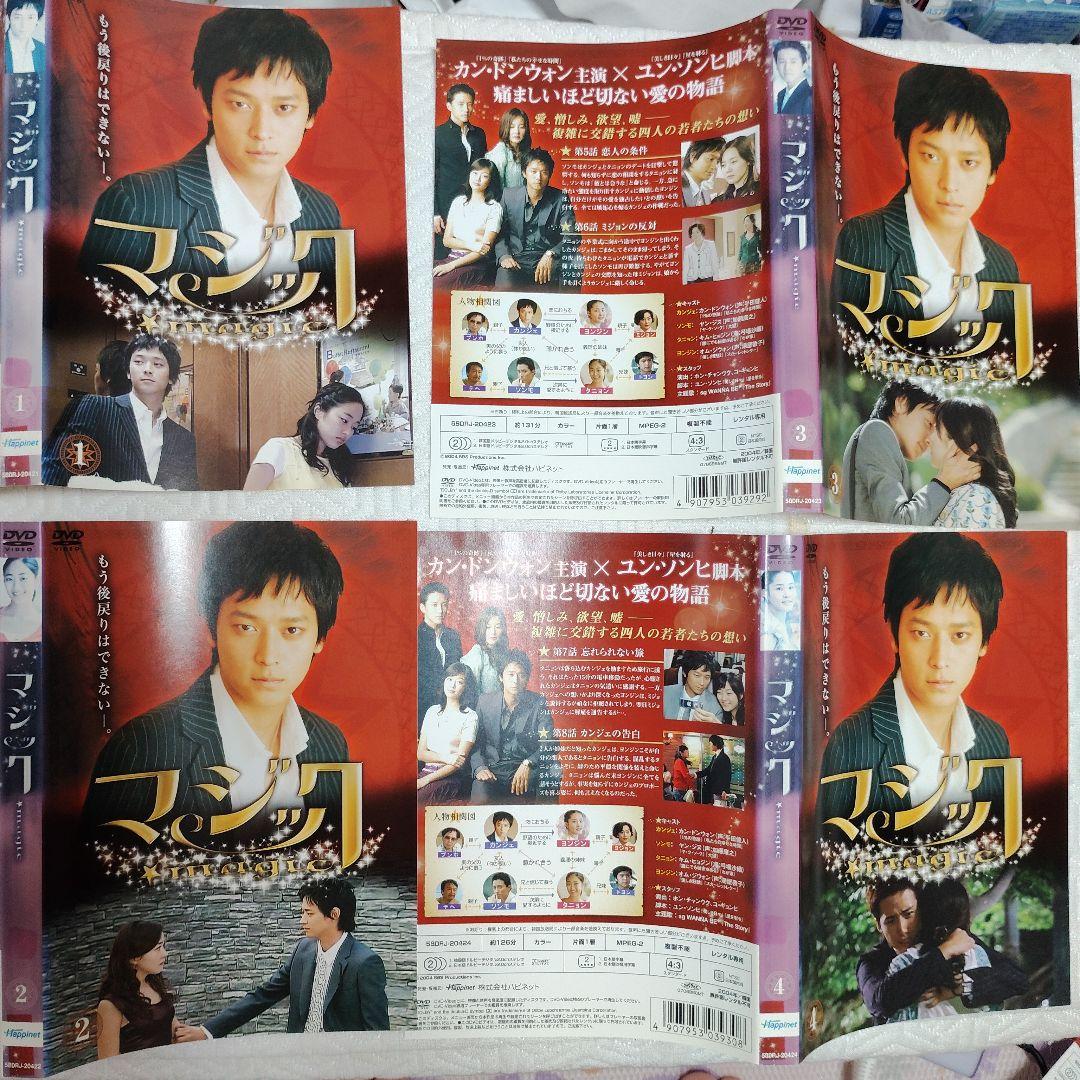 カン・ドンウォン主演　マジック　DVD　全話【国内正規販売品】 韓国ドラマ【マジック】DVD全8巻完結セット カンドンウォン