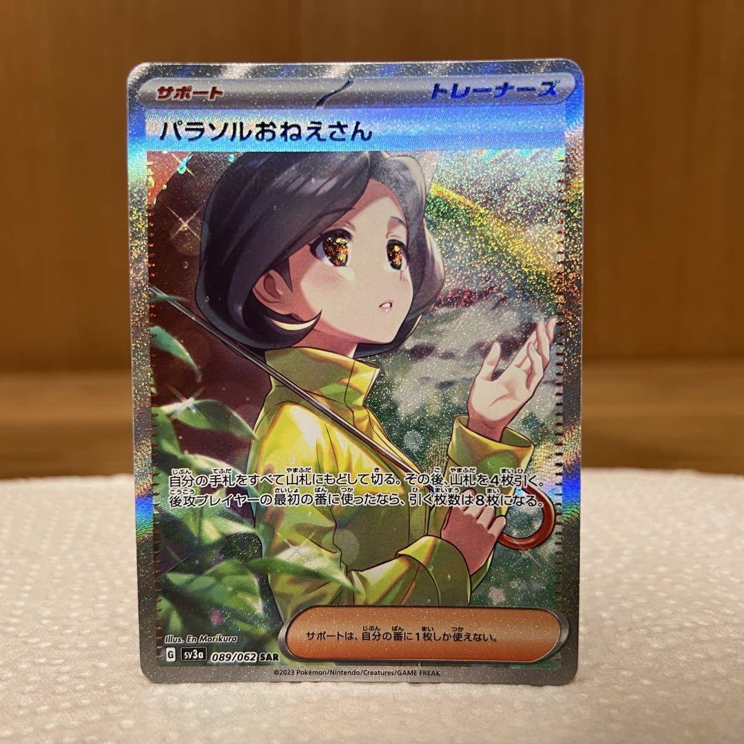 美品】パラソルおねえさん SR ポケモンカード - メルカリ